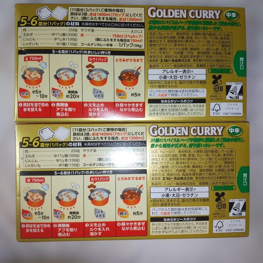 【新品 未使用未開封】S&B ゴールデンカレー 中辛 2箱 — image 2