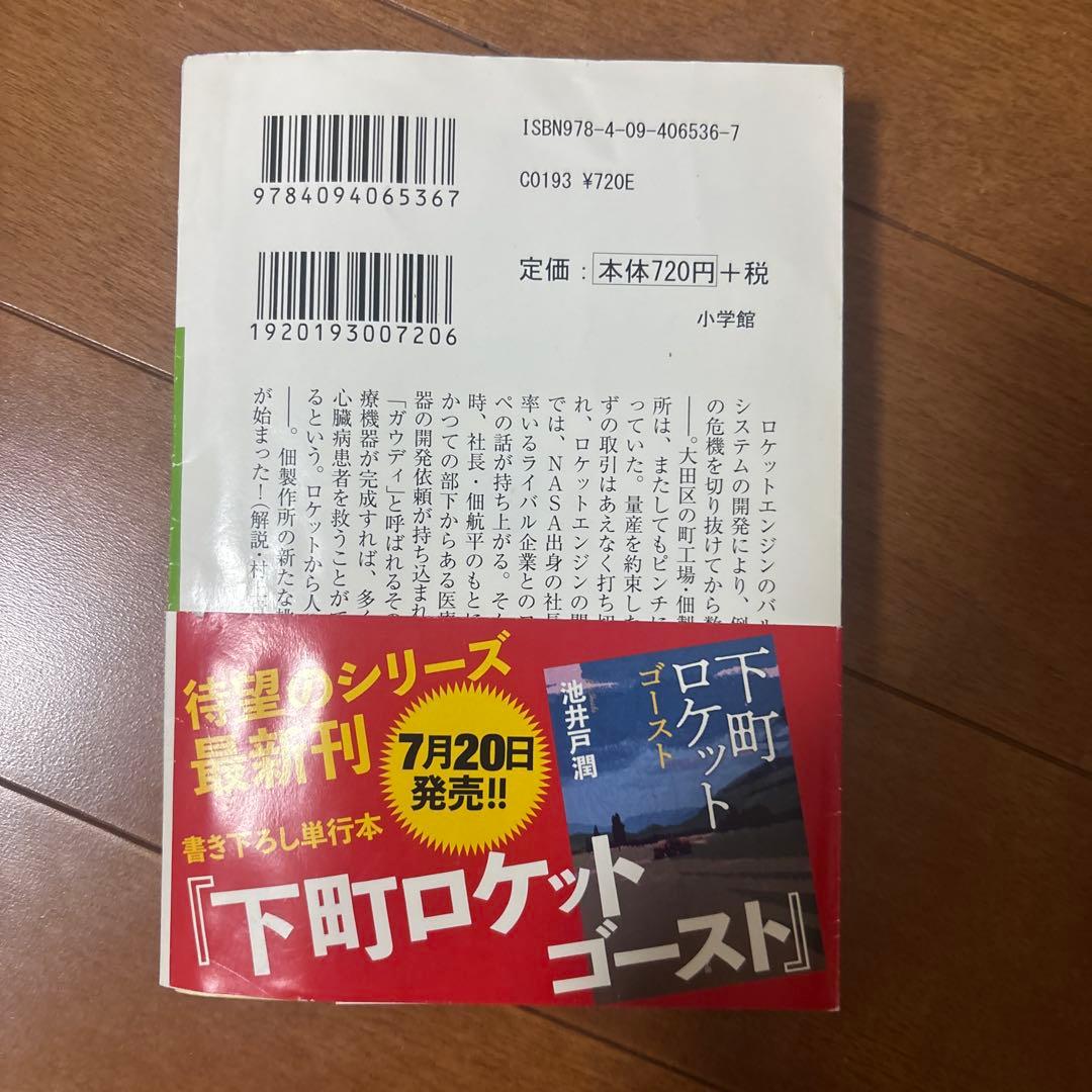 下町ロケット ガウディ計画 — image 2