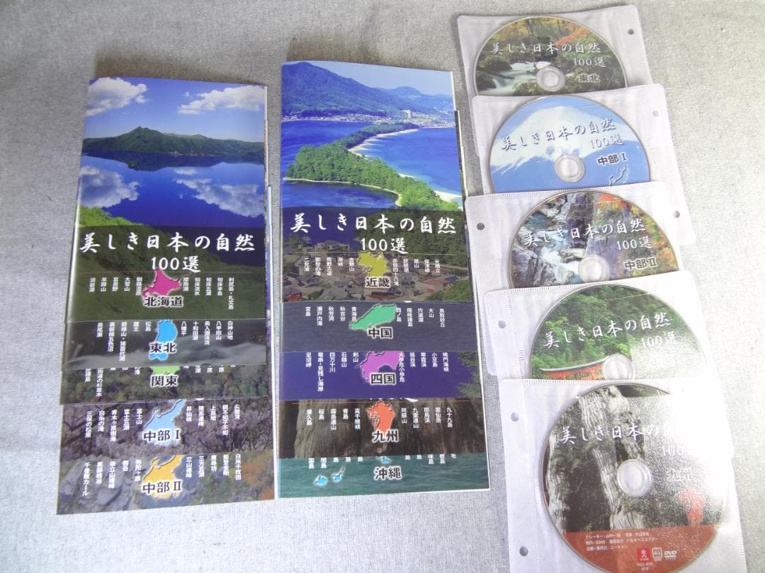 DVD　美しき日本の自然　100選 全10巻セット　表紙とDVDディスクのみ — image 2