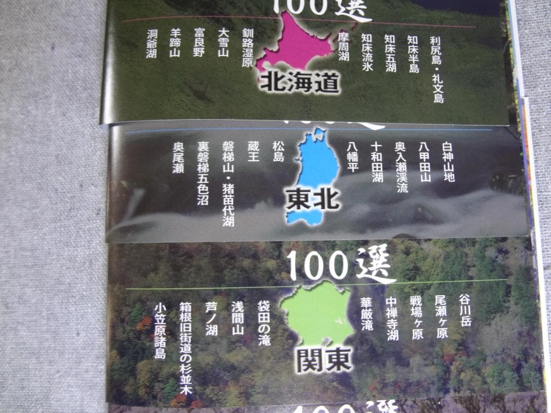 DVD　美しき日本の自然　100選 全10巻セット　表紙とDVDディスクのみ — image 3