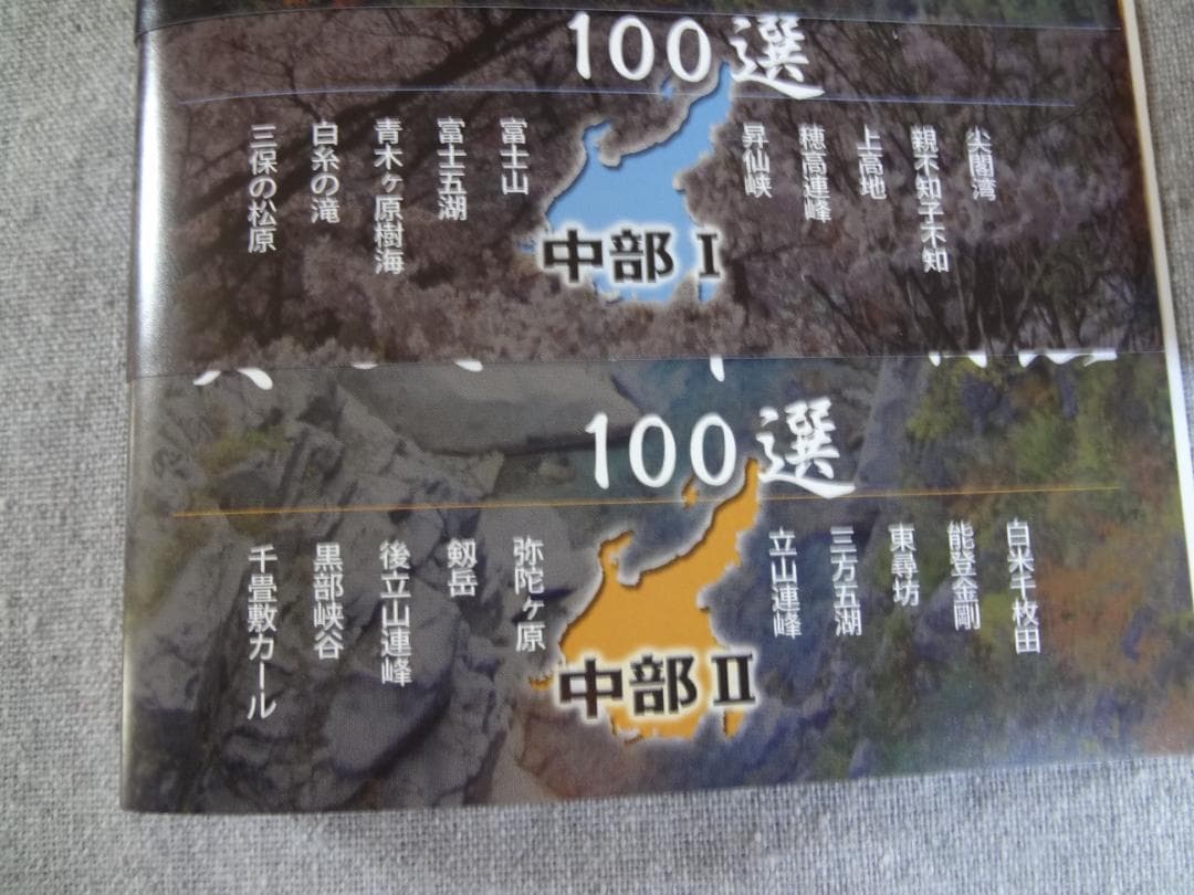 DVD　美しき日本の自然　100選 全10巻セット　表紙とDVDディスクのみ — image 4