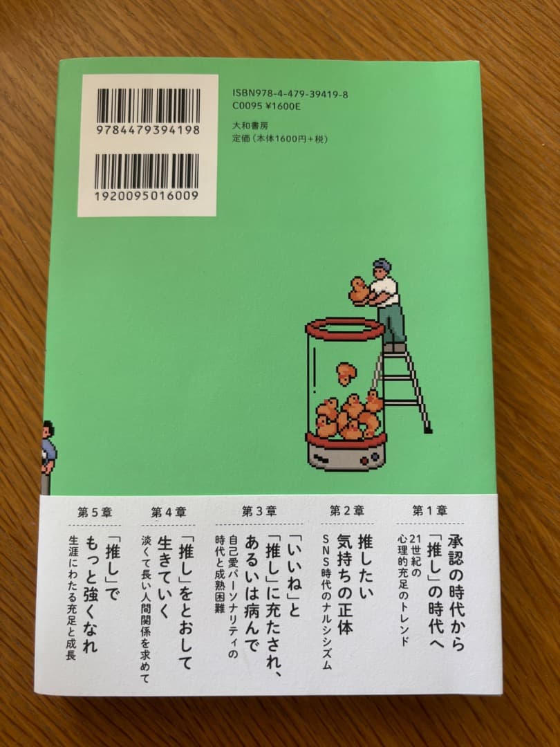 「推し」で心はみたされる？　21世紀の心理的充足のトレンド — image 2