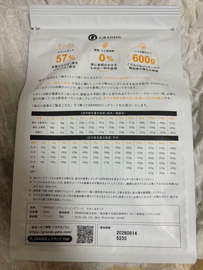 【新品未開封】GRANDS グランツ ドッグフード チキン＆ダッグ 600g — image 2