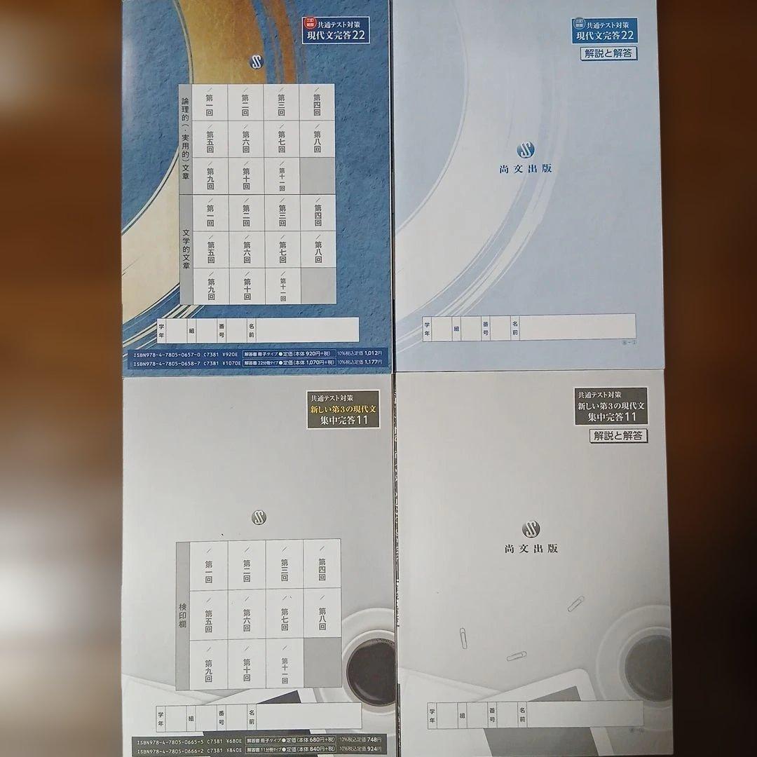 共通テスト対策 現代文完答22・新しい第3の現代文集中完答11　セット — image 2
