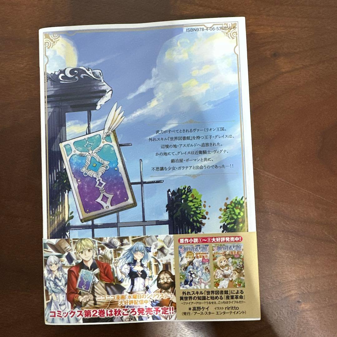 外れスキル世界図書館による異世界の知識と始める産業革命 — image 2