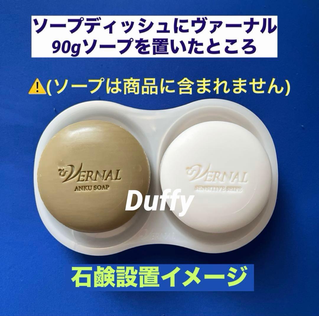 ❤️【リニューアル品】❤️ ヴァーナル ソープディッシュ&泡立てネット2個　セット — image 4