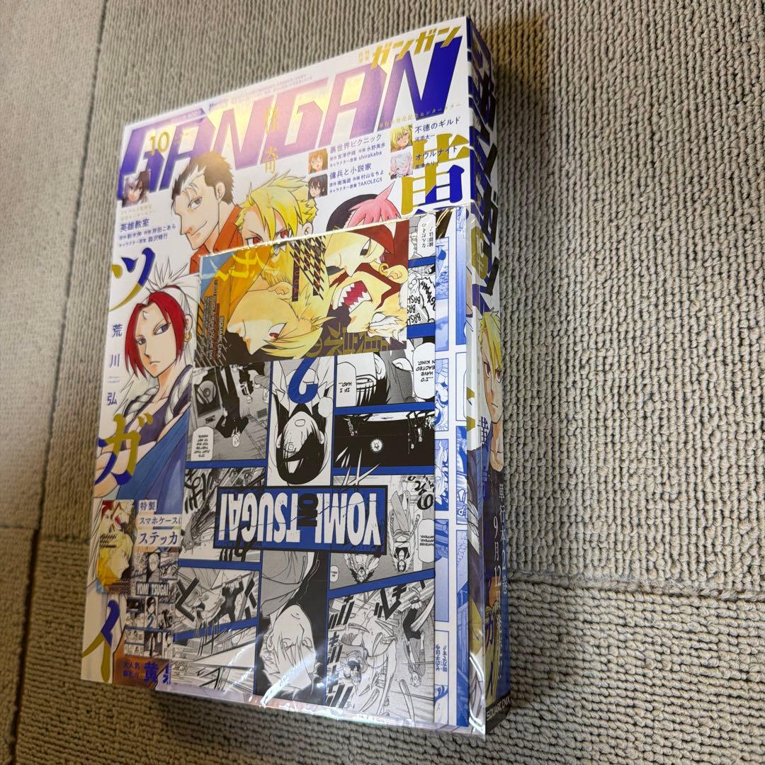 少年GANGAN(ガンガン)2022年10月号　黄泉のツガイ付録完備　新品 — image 2