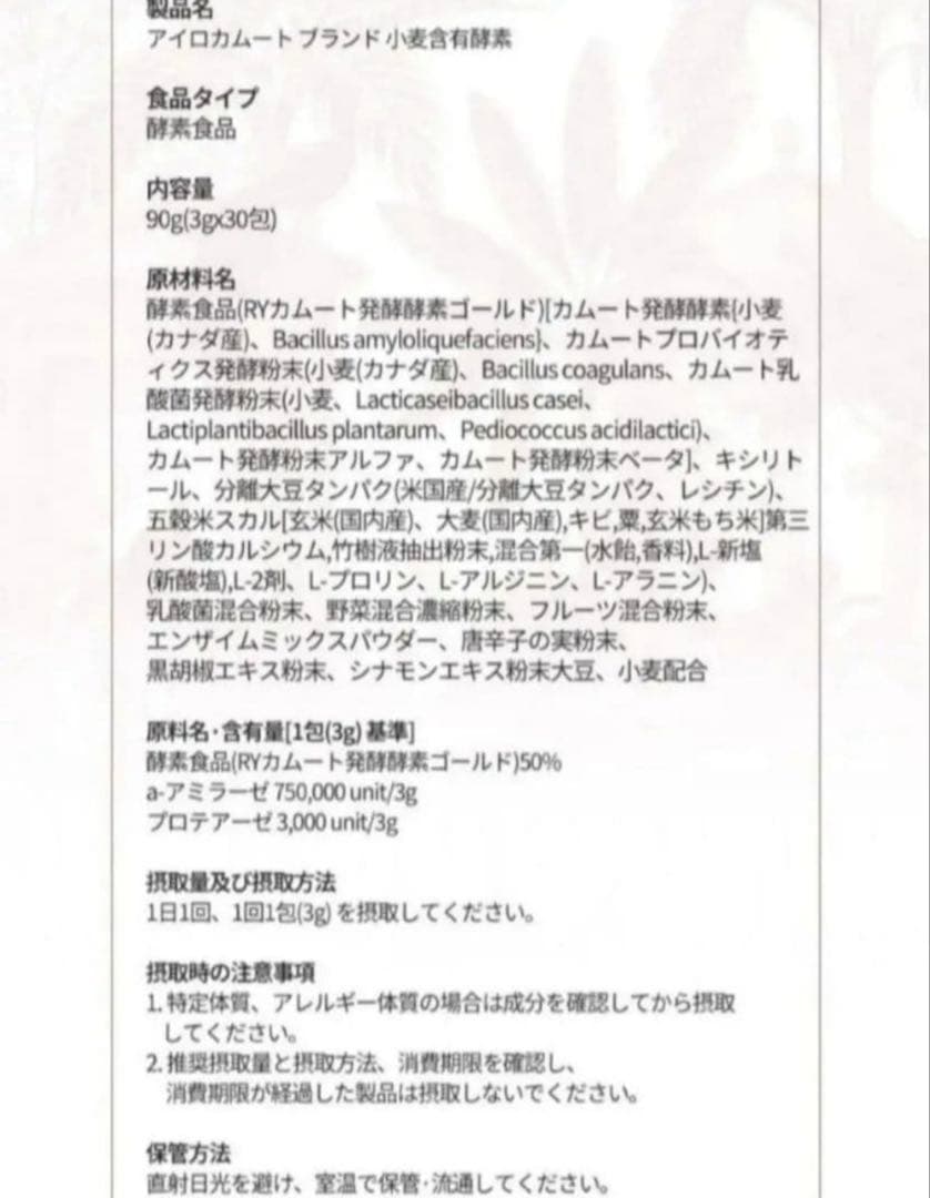 ILO アイロ カムート酵素 30本 — image 2
