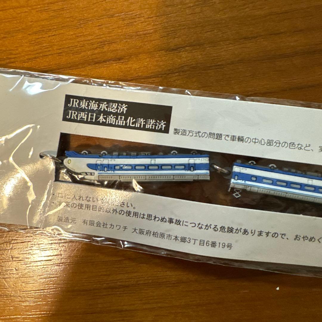 0系 新幹線 JR こだま ストラップ ビンテージ 未開封 — image 3