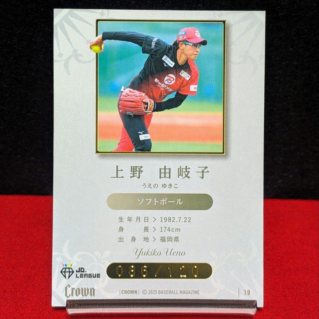 【120シリ】BBM 2025 Crown 上野由岐子 金箔版 — image 3