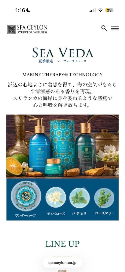 夏季限定 スパセイロン ロールオン SEA VEDA — image 4