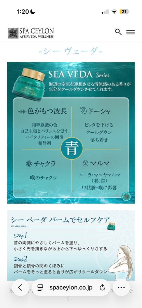 夏季限定 スパセイロン ロールオン SEA VEDA — image 5