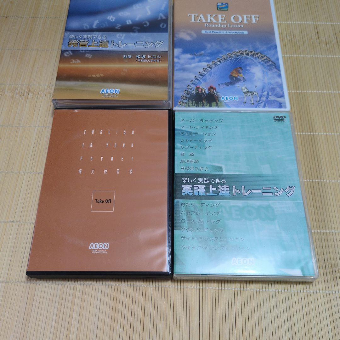 イーオン　DVDセット — image 2