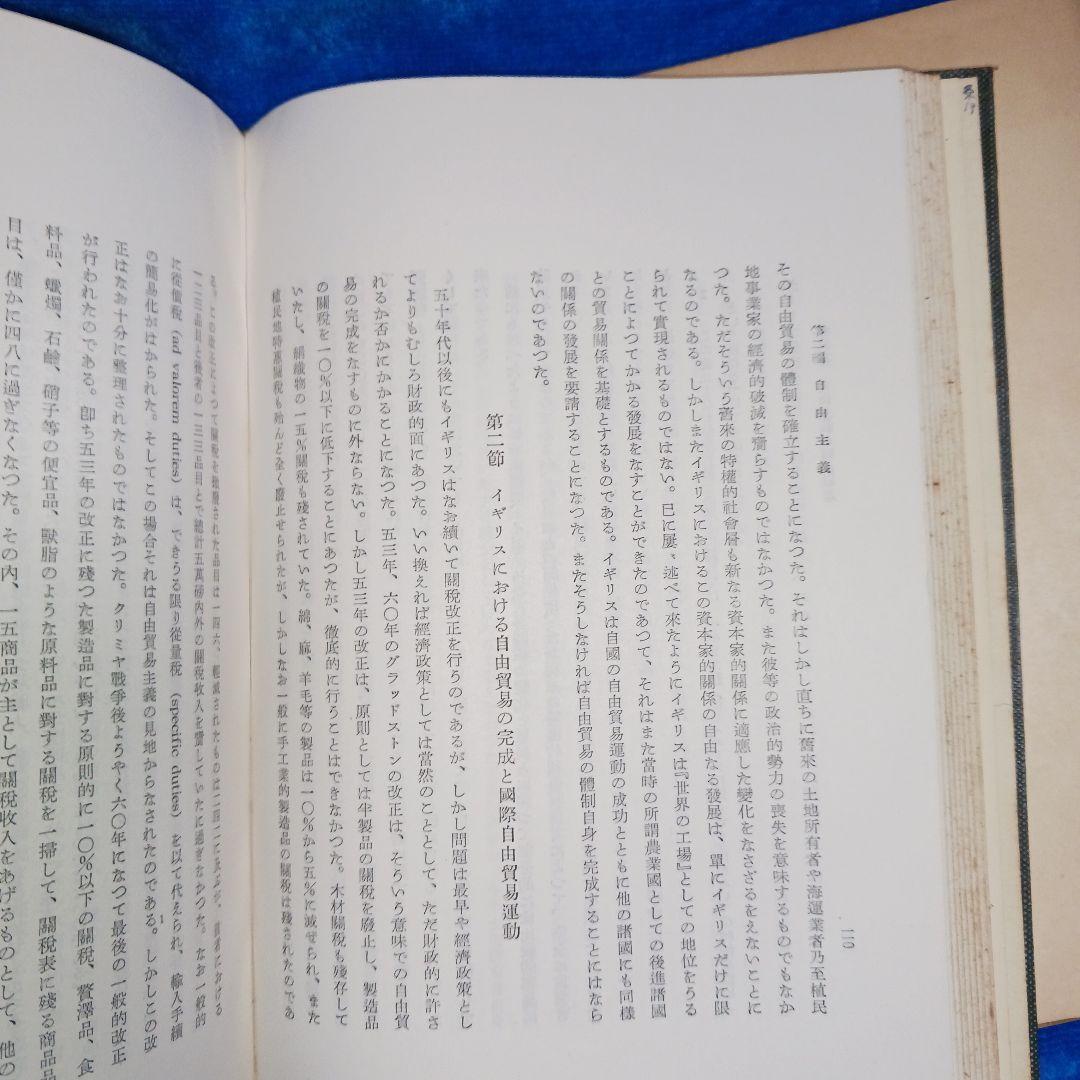 【週末セール特価】経済政策論 弘文堂　経済原論上巻 宇野弘蔵岩波書店 — image 4