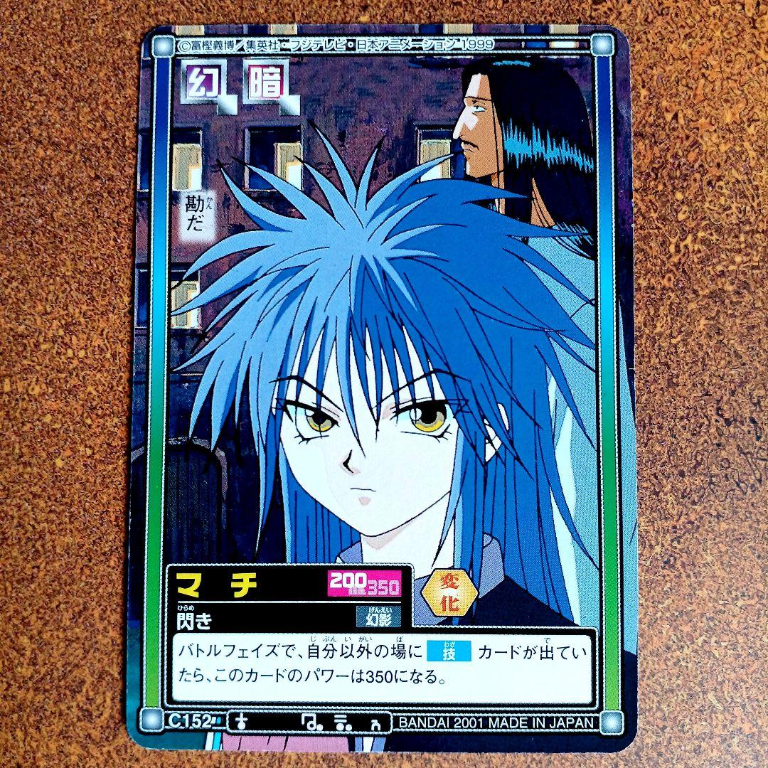 初期 HUNTER×HUNTER ハイパーバトル【マチ】『閃き』C152 カード — image 2