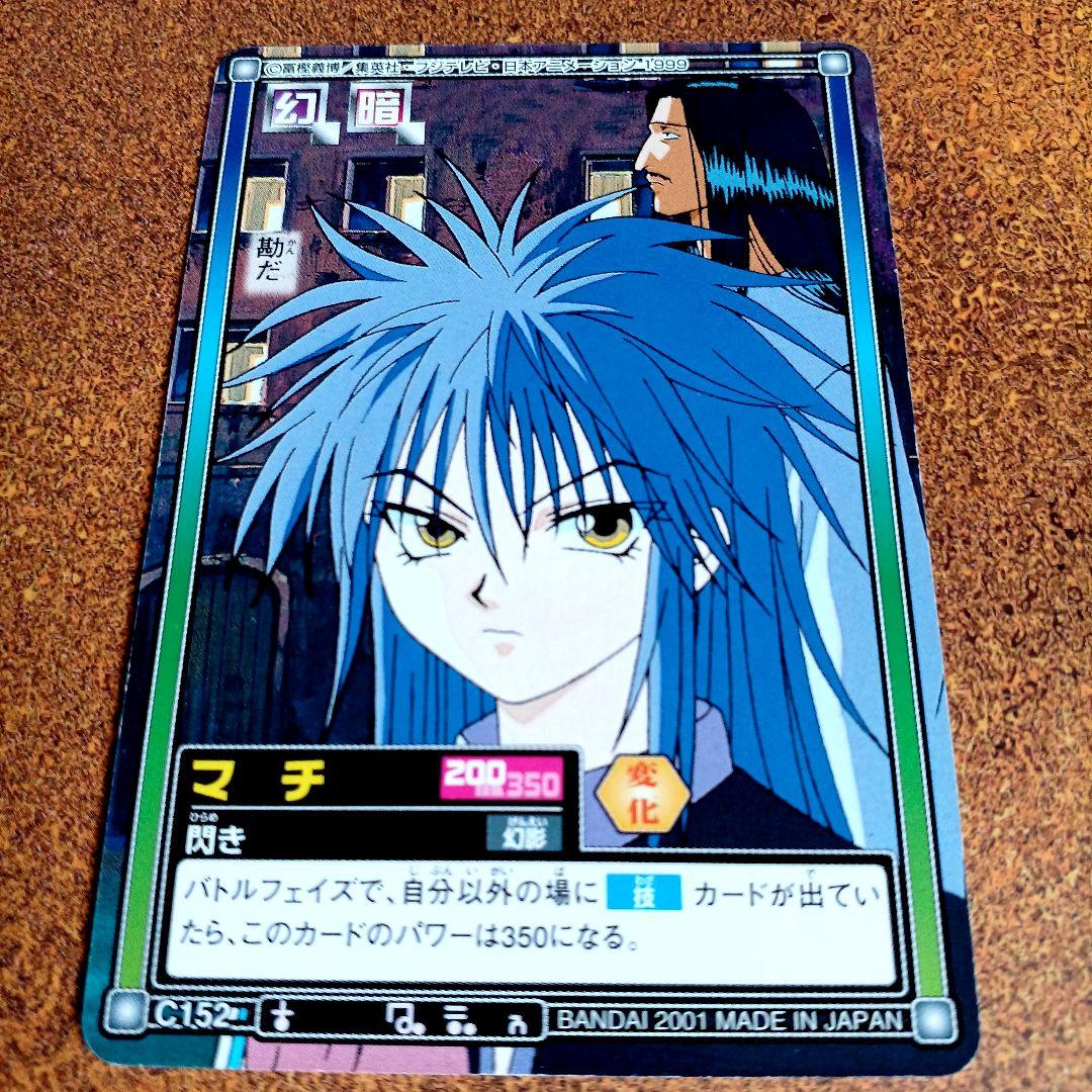 初期 HUNTER×HUNTER ハイパーバトル【マチ】『閃き』C152 カード — image 3