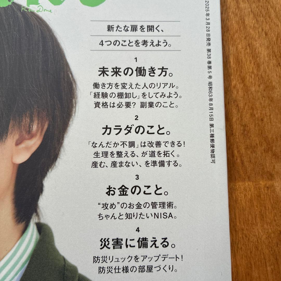 Hanako 2025年5月号　阿部亮平表紙 — image 2