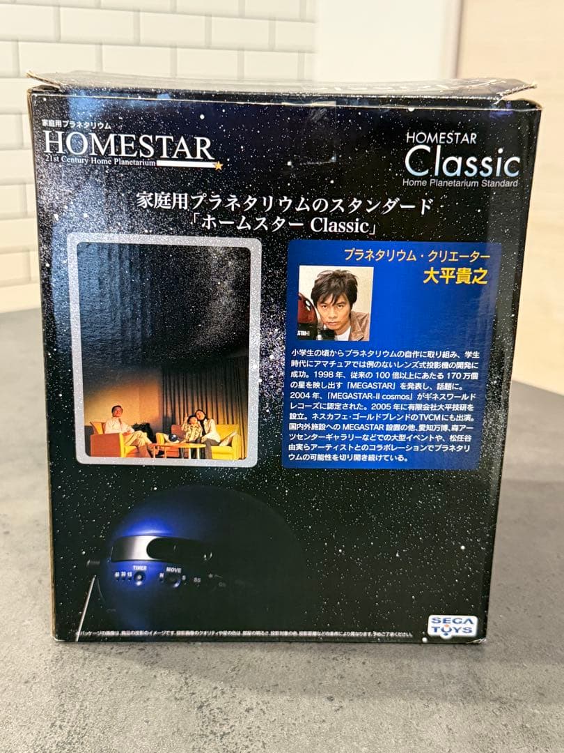 SEGA TOYS ホームスタークラシック 家庭用プラネタリウム — image 3