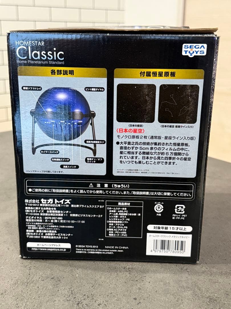 SEGA TOYS ホームスタークラシック 家庭用プラネタリウム — image 4