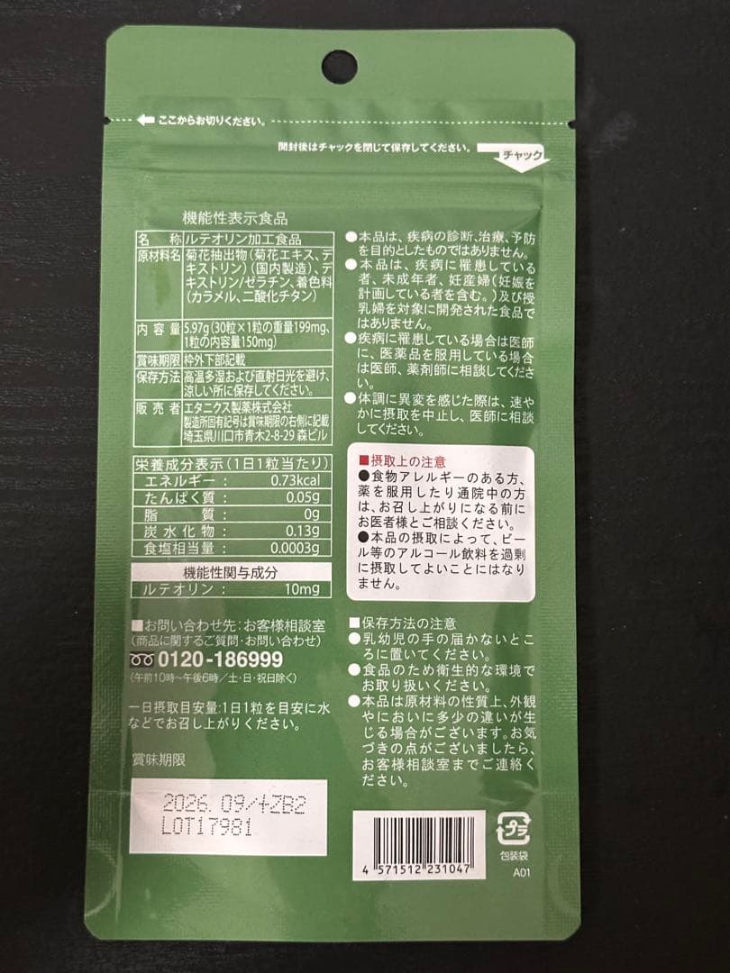 ルテオリン 10mg 30日分 — image 2