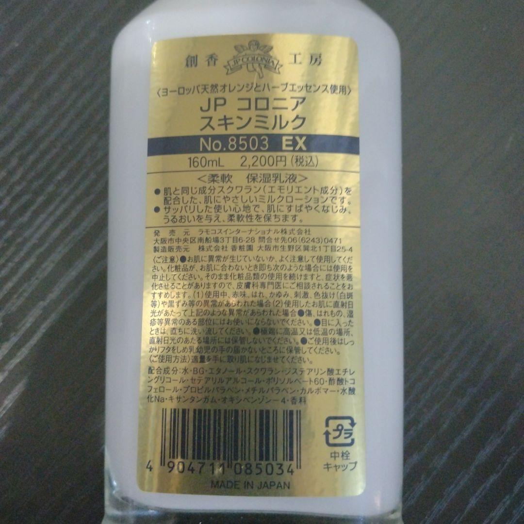 JP COLONIA スキンミルク — image 3