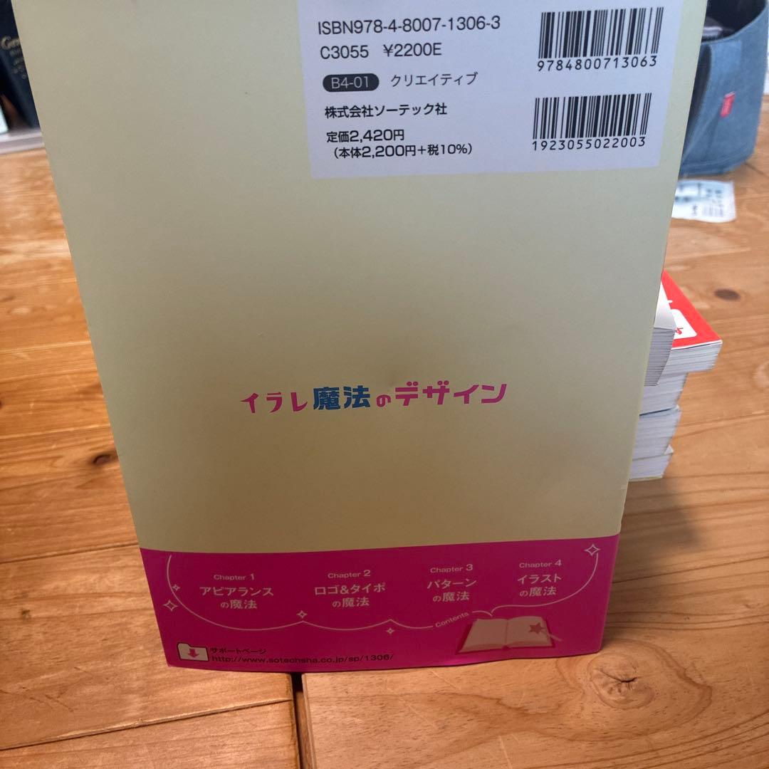 イラレ 魔法のデザイン　中古本 — image 2
