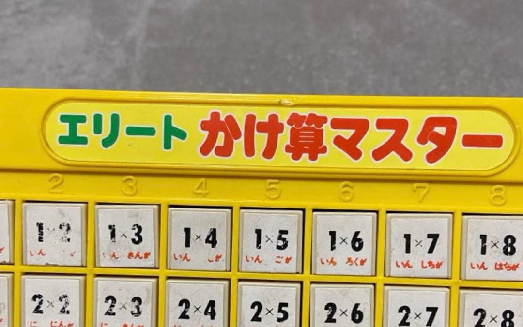 エリート かけ算マスター かけ算 九九練習 知育玩具 — image 3