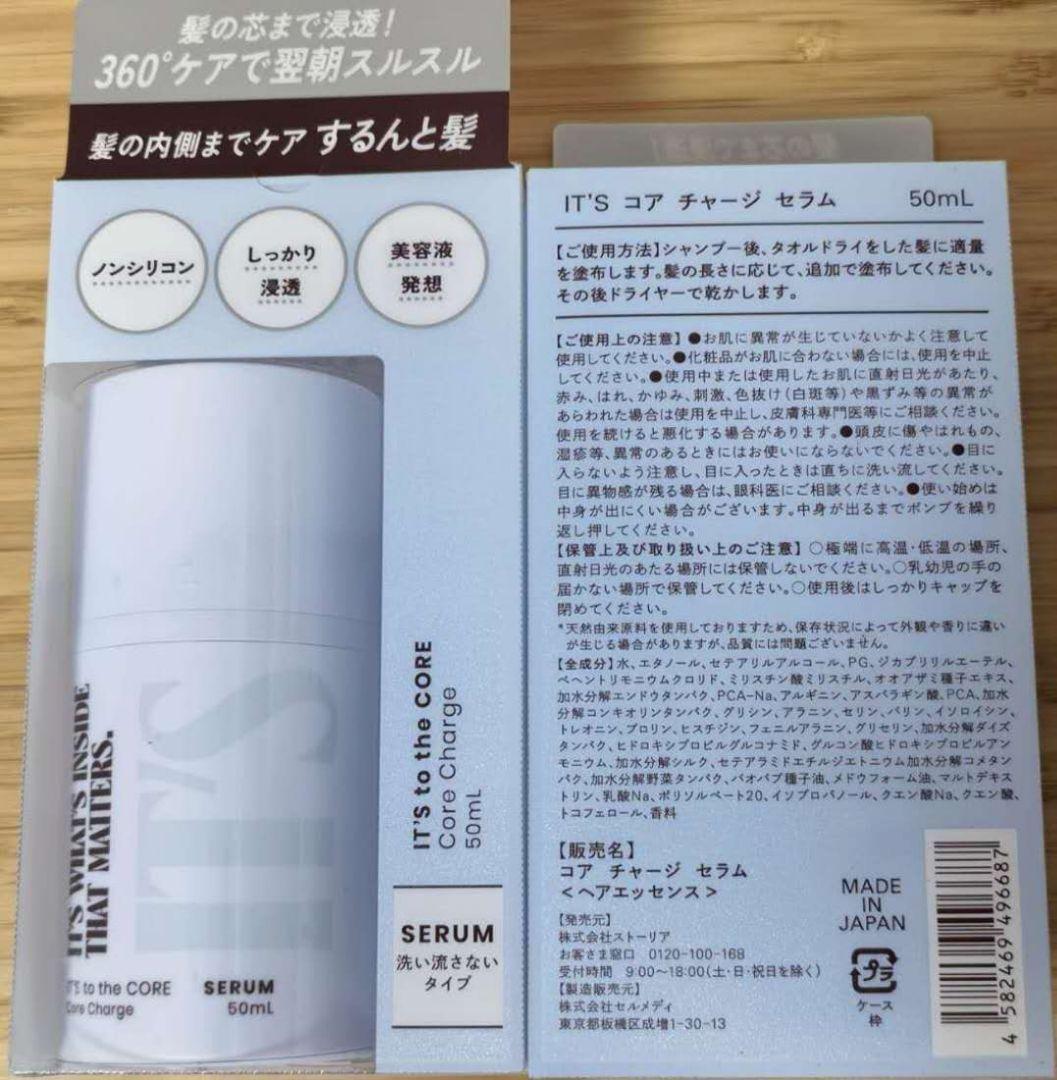 IT'S コア　チャージ　セラム　ヘアエッセンス　50ml x2個 — image 2