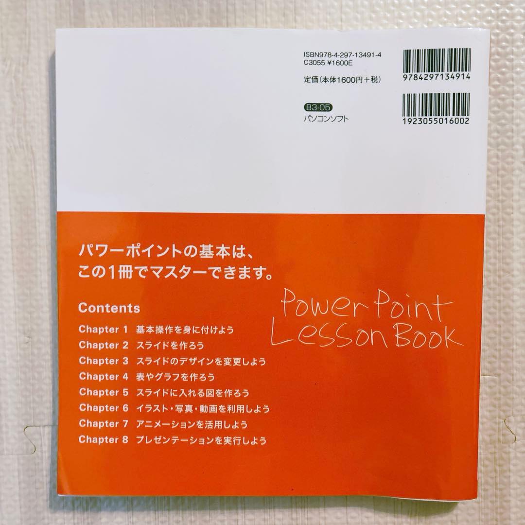 これからはじめる パワーポイントの本[Office 2021/2019/365］ — image 2