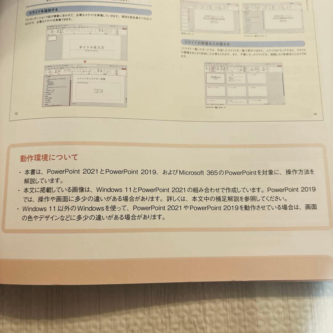 これからはじめる パワーポイントの本[Office 2021/2019/365］ — image 4