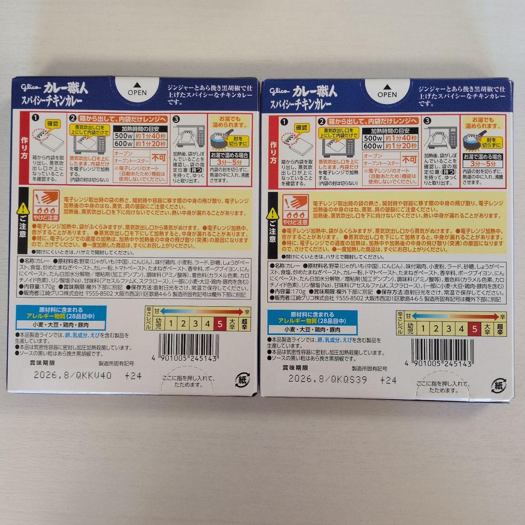 カレー職人 スパイシーチキンカレー 辛口 2箱 — image 2