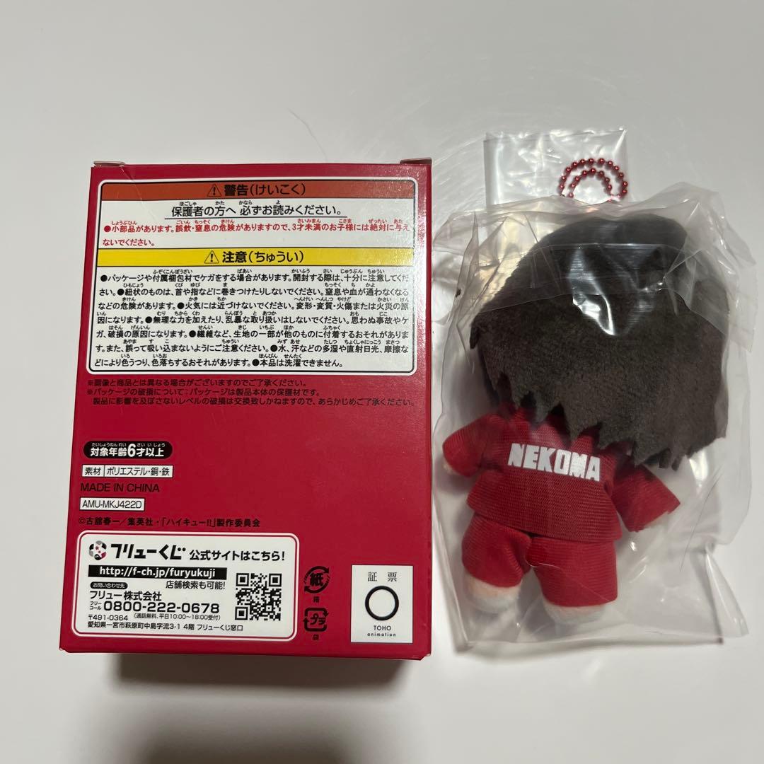 【未開封】ハイキュー!! フリューくじ D賞 ぬいぐるみマスコット 孤爪研磨 — image 2