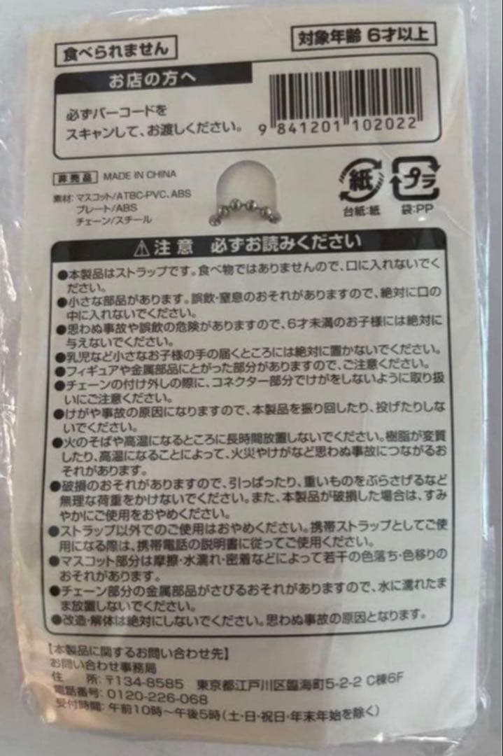 ONE PIECE セブンイレブン限定 チョッパー × おでんストラップ 未開封 — image 4