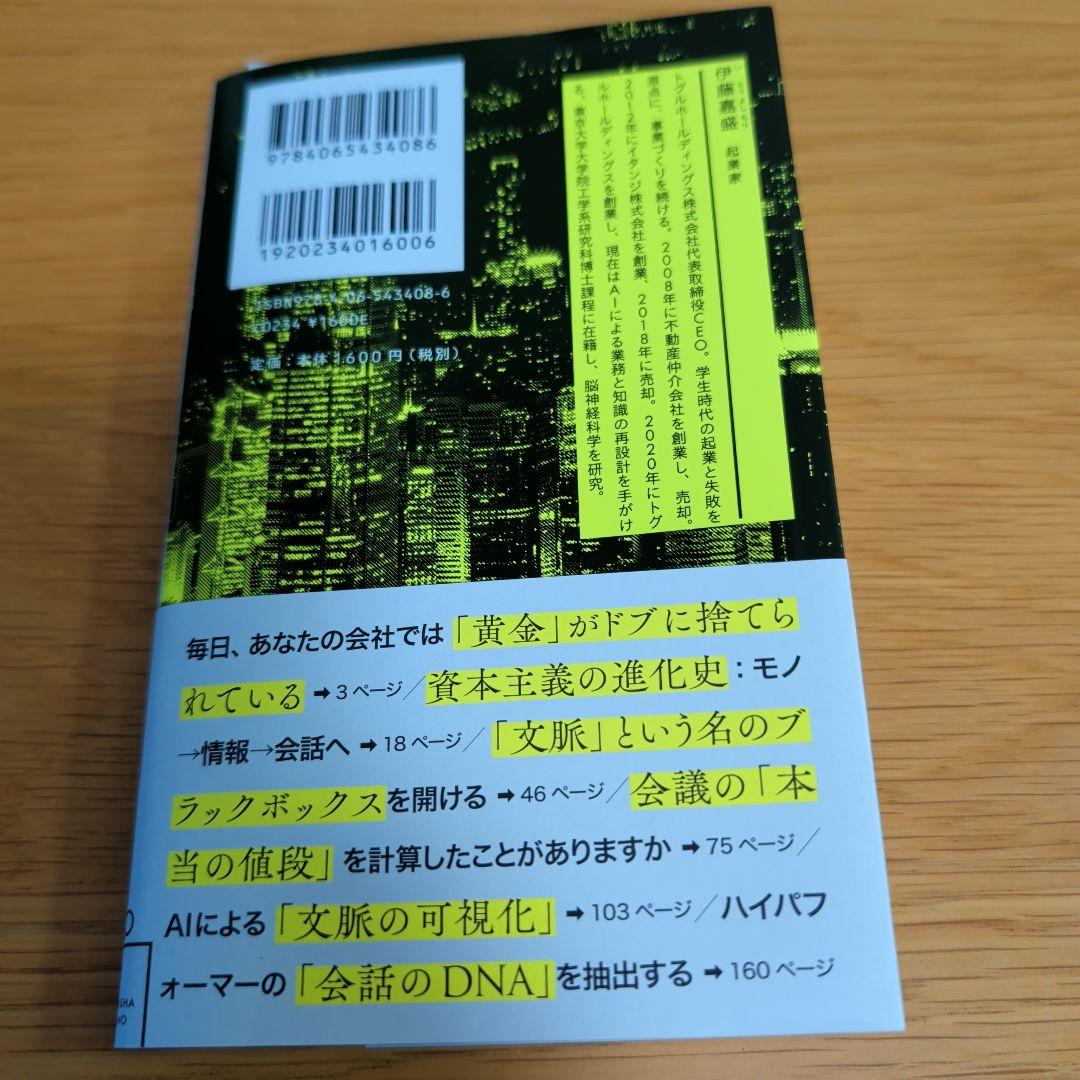 会話資本主義 AIが「ことば」をぼくたちの財産にする — image 2