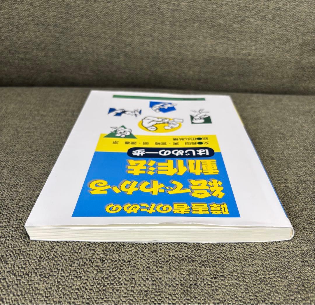 障害者のための絵でわかる動作法 はじめの一歩 — image 3