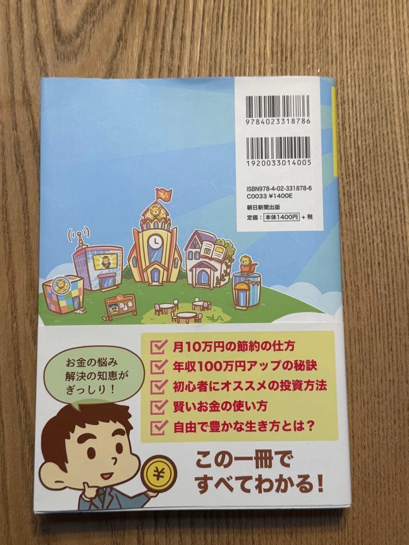 本当の自由を手に入れる お金の大学 — image 2