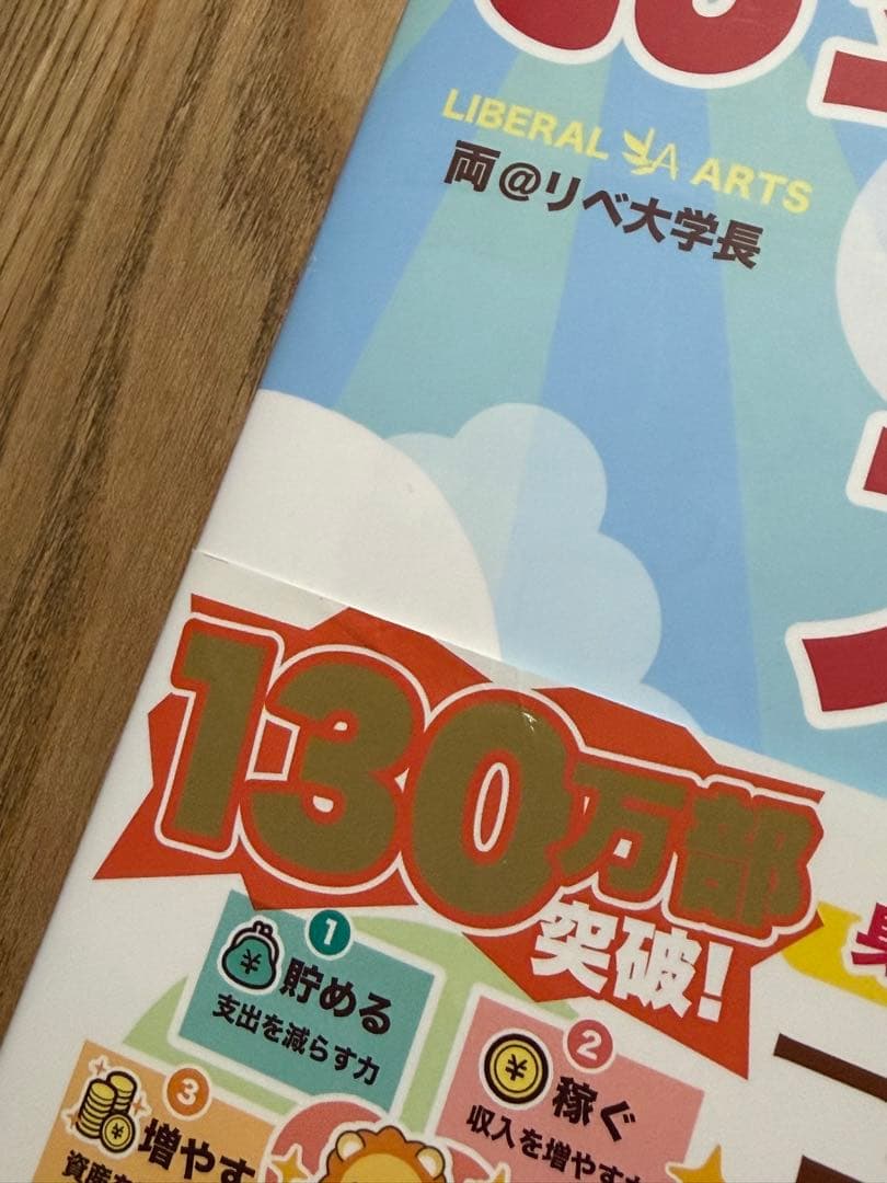 本当の自由を手に入れる お金の大学 — image 3