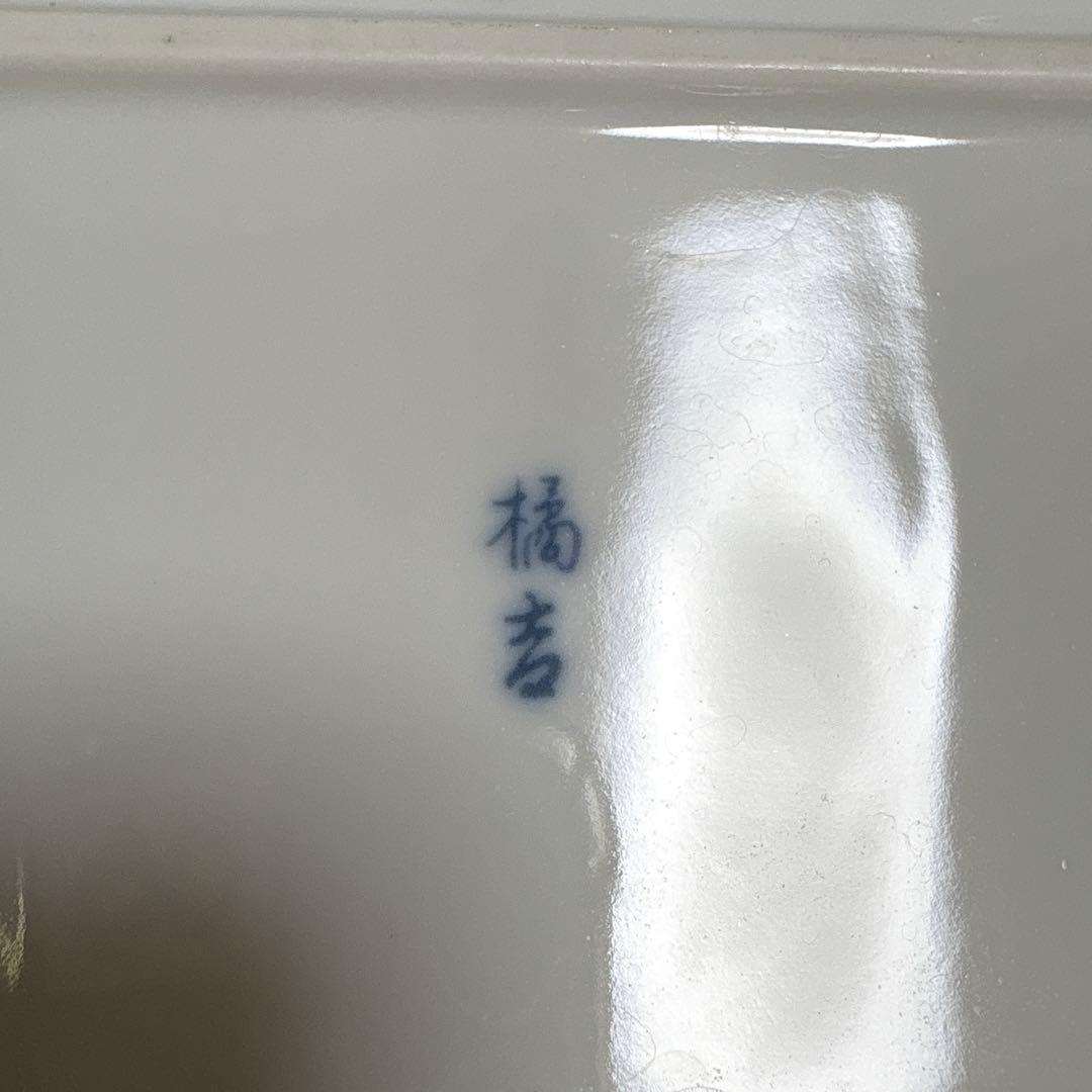 橘吉 染付 長皿 3枚セット — image 3