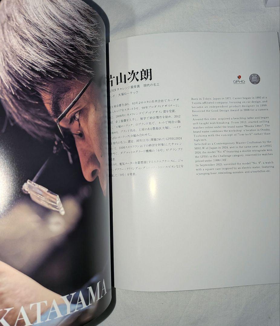 （非売品）時の技巧展 Masters of Horological　パンフレット — image 2