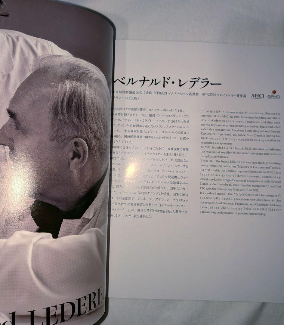 （非売品）時の技巧展 Masters of Horological　パンフレット — image 4