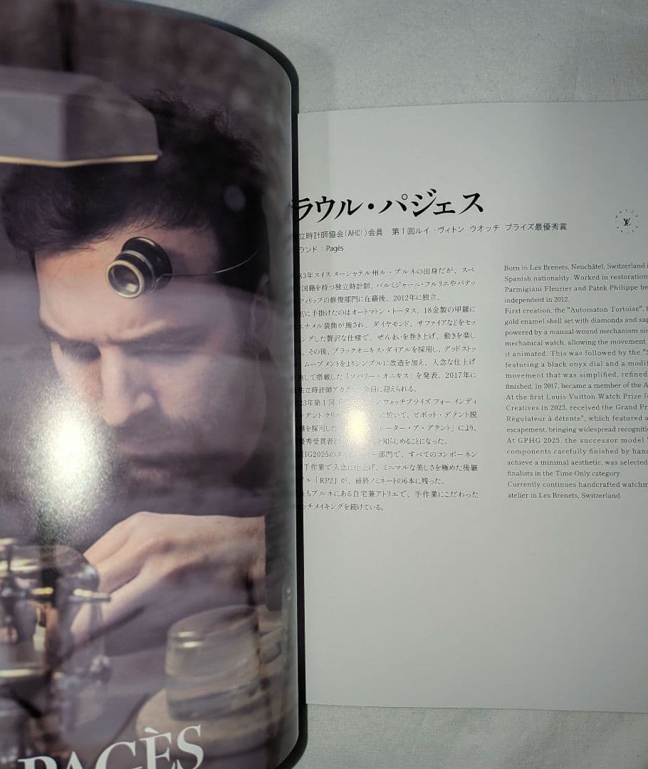 （非売品）時の技巧展 Masters of Horological　パンフレット — image 5