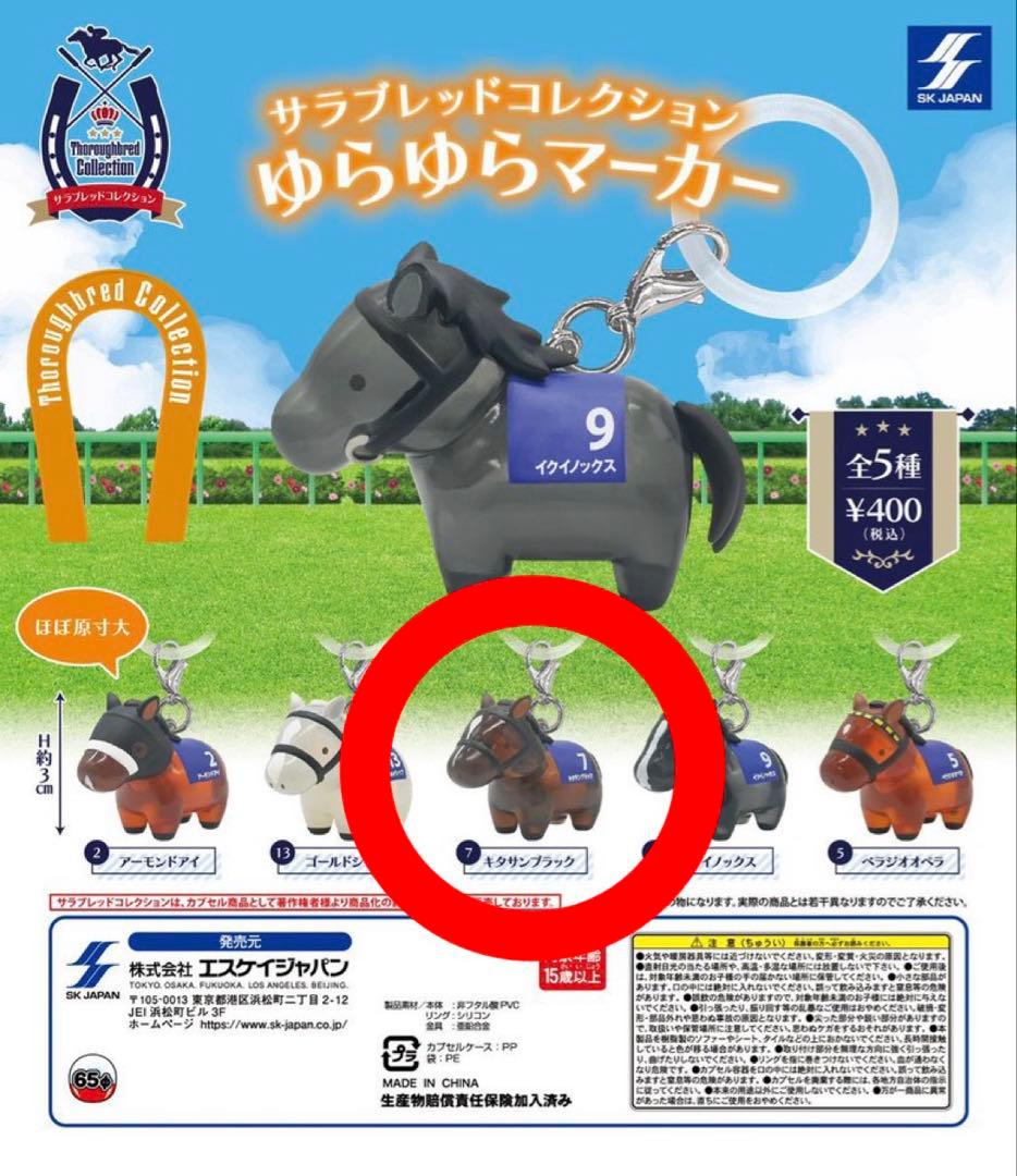 【サラブレッドコレクション ゆらゆらマーカー】 キタサンブラック — image 3