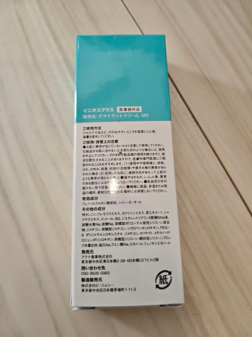 INIOS+ イニオスプラス デオドラントクリーム 45g — image 2