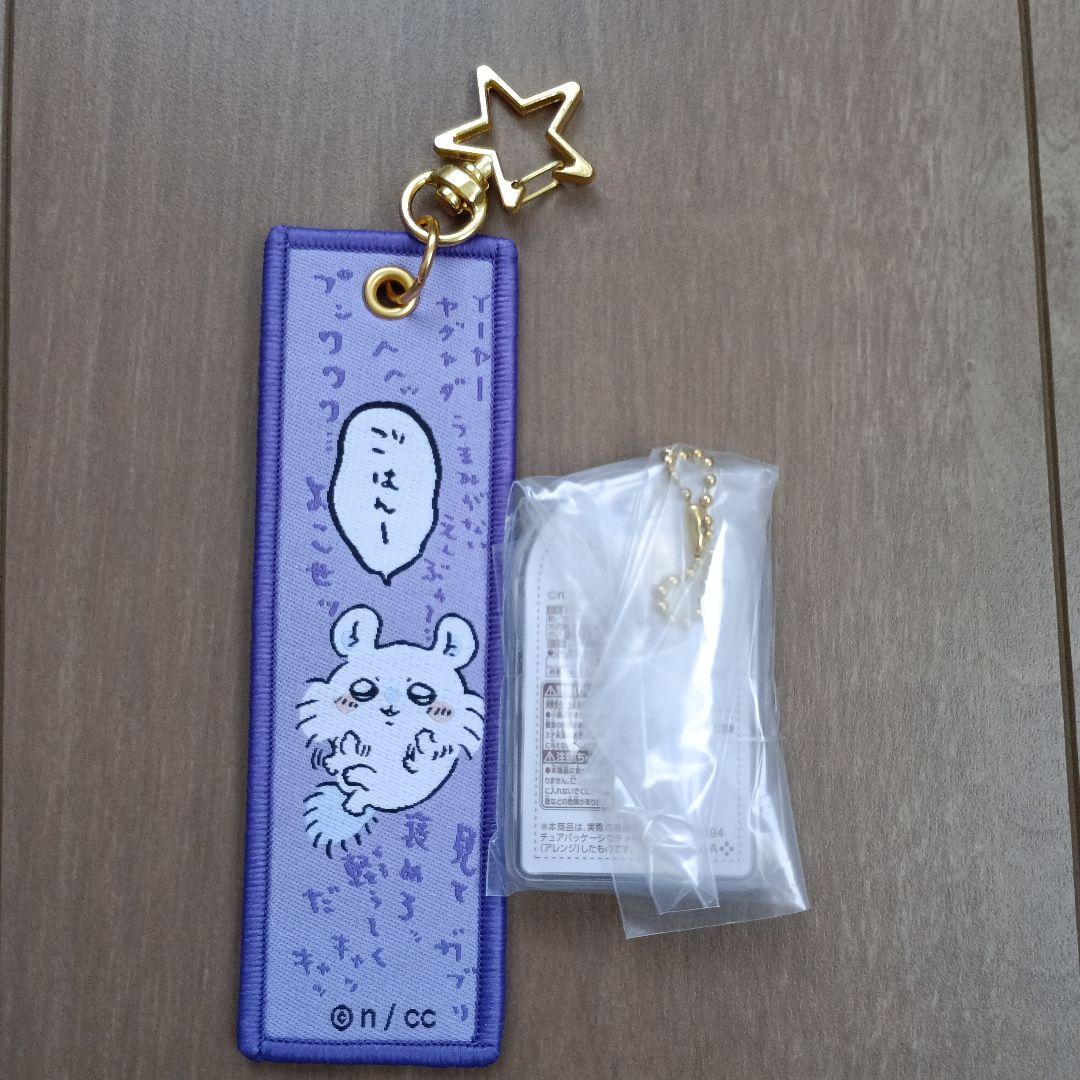 ちいかわ モモンガ キーホルダー　セット — image 2
