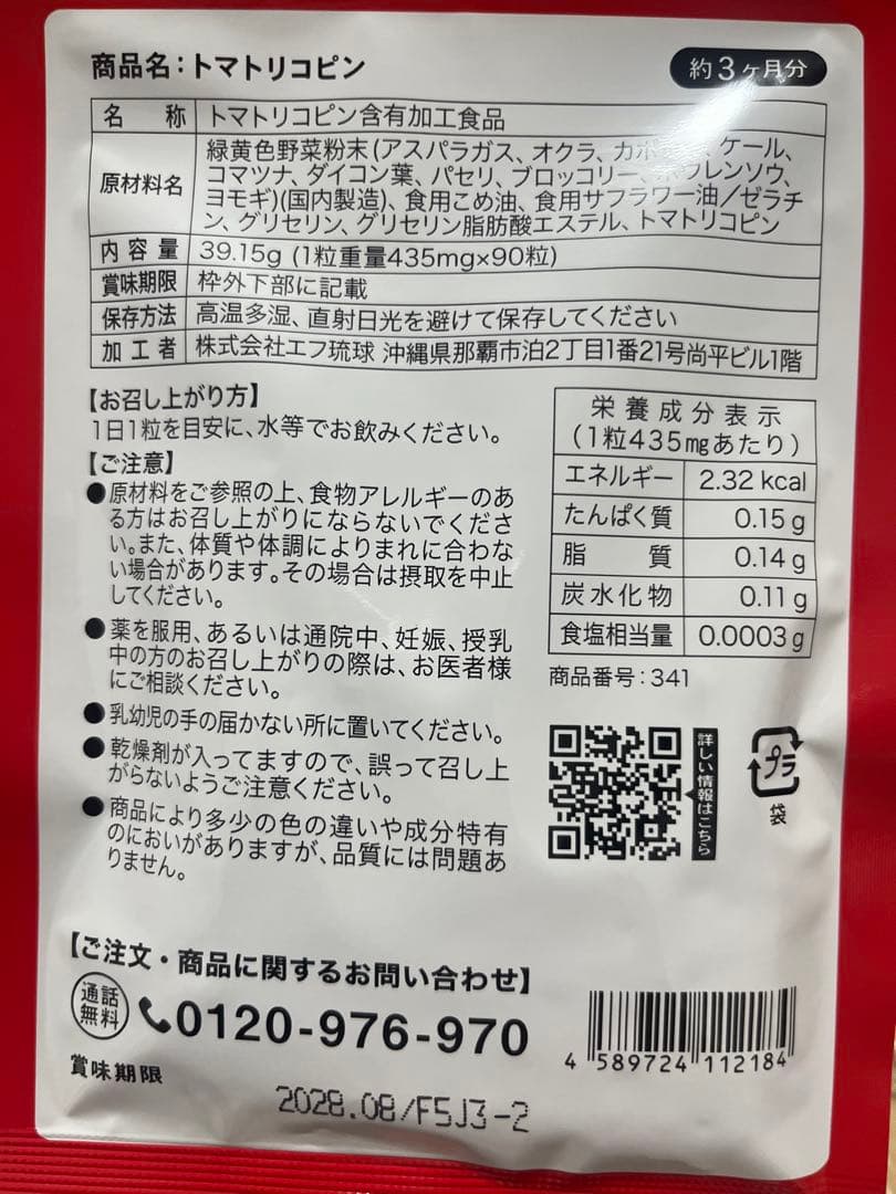 シードコムス トマト リコピン 約3ヶ月分 90粒　6ヶ月分 — image 3