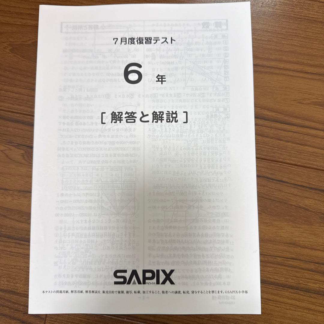 サピックス6年 2025年7月度復習テストと解答セット — image 2