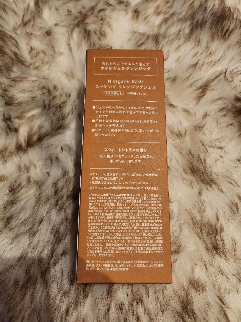【新品未使用】N organic スージング クレンジングジェル　170g — image 2