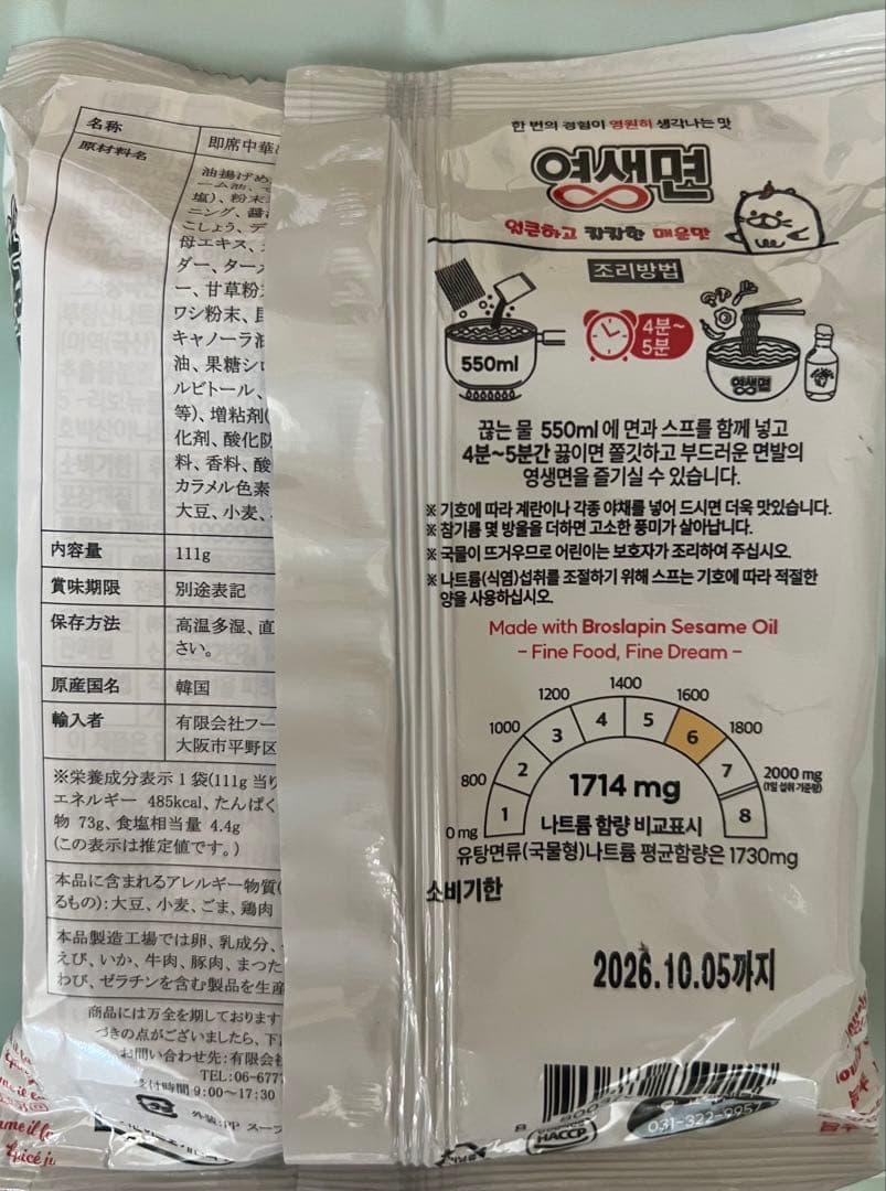 ヨンセン麺 2袋セット　店舗限定カード ヒョンジュン — image 3