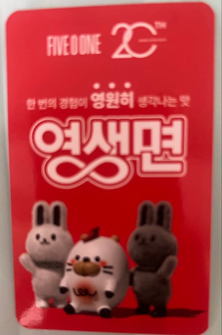 ヨンセン麺 2袋セット　店舗限定カード ヒョンジュン — image 4