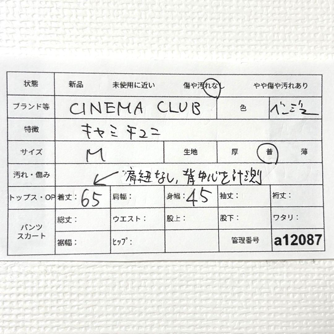 シネマクラブ　3枚重ね キャミチュニック　ライトベージュ　M — image 2